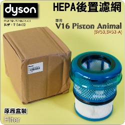 Dyson ���˭�t�i����-�z���šj��mHEPA�o�ߡB�o���B�o���B�L�o���iPart No.974676-01�j�i�Ƹ��GT134432�jV16 Piston Animal SV53,SV53-A