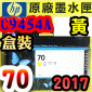 HP NO.70 C9454A ijtX-(2017~)(Yellow)DesignJet Z2100 Z3100 Z3200 Z5200 Z5400