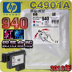 HP C4901AtQY(NO.940)-šiT䲰ˡj(2016~03) OFFICEJET PRO 8000 8500