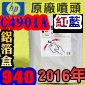 HP C4901AtQY(NO.940)-šiT䲰ˡj(2016~03) OFFICEJET PRO 8000 8500