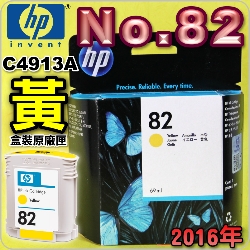 HP NO.82 C4913A ijtX-(2016~)