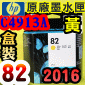 HP NO.82 C4913A ijtX-(2016~)