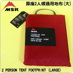 MSR t2HbqΦa(j)2 PERSON TENT FOOTPRINT (LARGE)