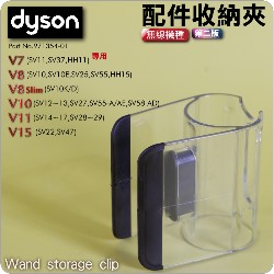 Dyson ���˭�t�i��2���j�t�󦬯ǧ�Wand storage clip�iPart No.971354-01�j(�l�Y���� �l�Y���� �l�Y�M���l�Y���U�u��)V11 SV14 SV15 V15 SV22�M��