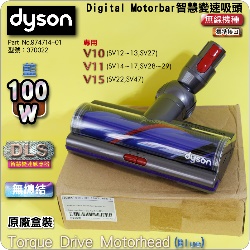Dyson ���˭�t�i100W-���z�ܳt-�L��-�šj�i���ˡjDigital Motorbar���z�ܳt�l�YTorque Drive Motorhead�iPart No.974714-01�j((�����G370022)V10 SV12~13 V11 SV14~17